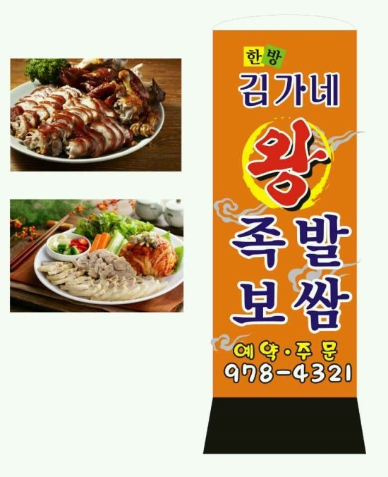 김가네족발 이미지