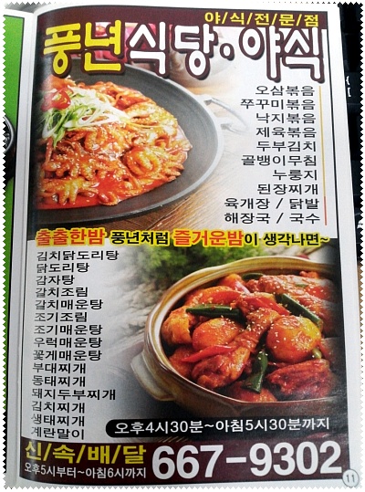 풍년야식 이미지