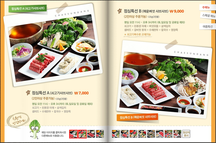 채선당 이미지