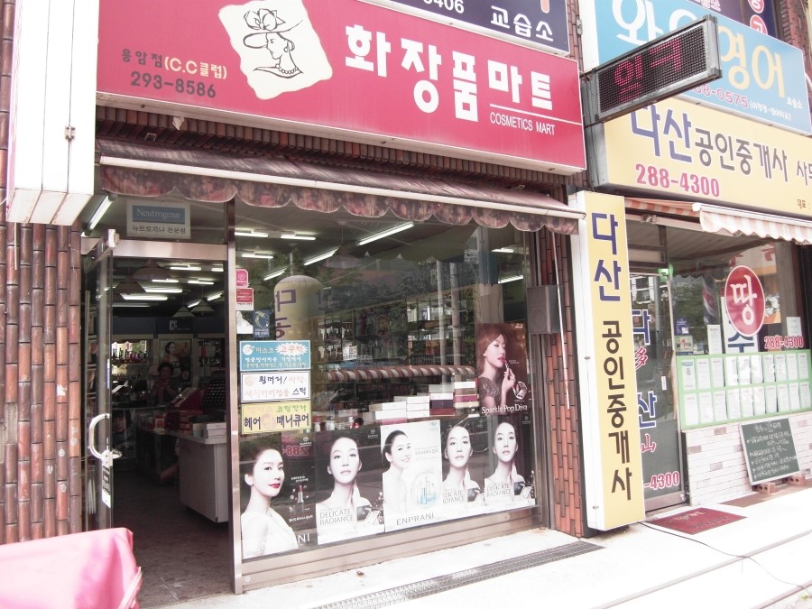 화장품할인매장 이미지