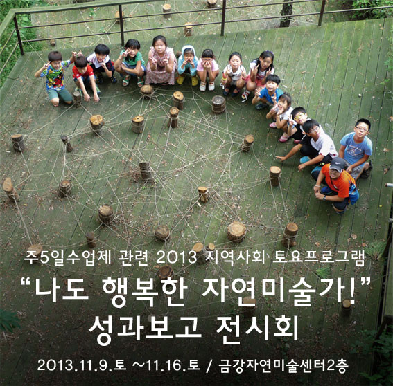 (사)한국자연미술가협회 이미지