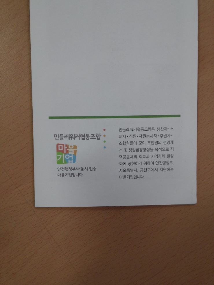 민들레워커협동조합 이미지