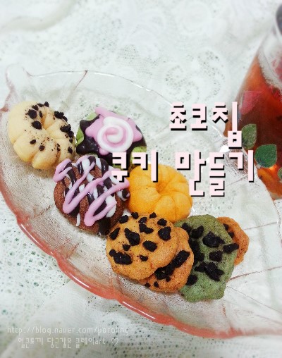 도넛모형,초코칩 쿠키 만들기