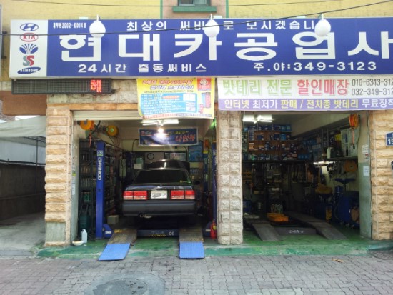 인성카센타 이미지
