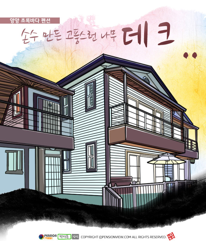초록바다펜션 이미지