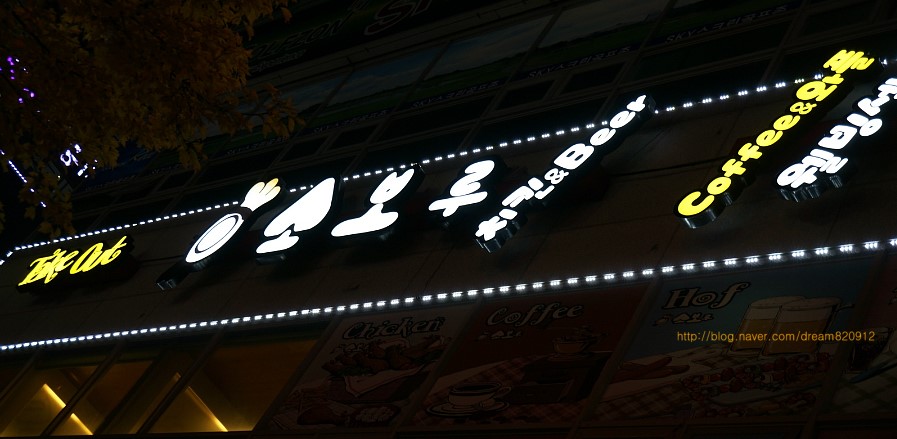 우정치킨호프 이미지