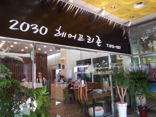 화이트헤어샵 이미지