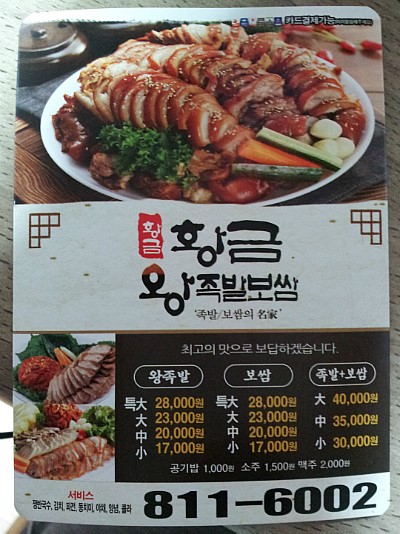 황금왕족발 이미지