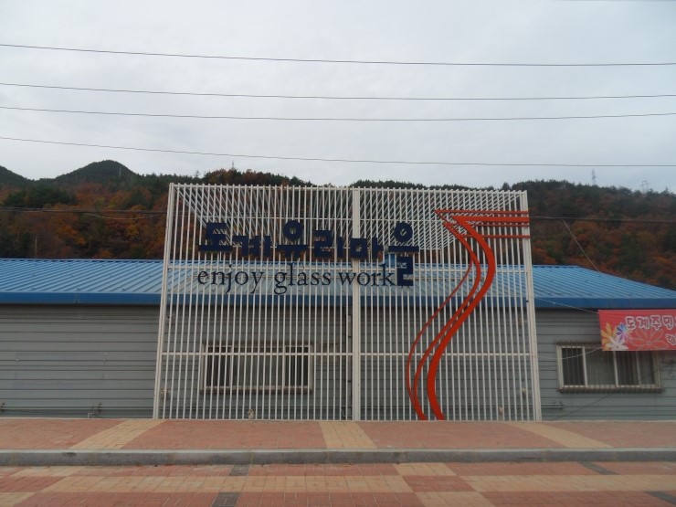 도계유리마을 이미지