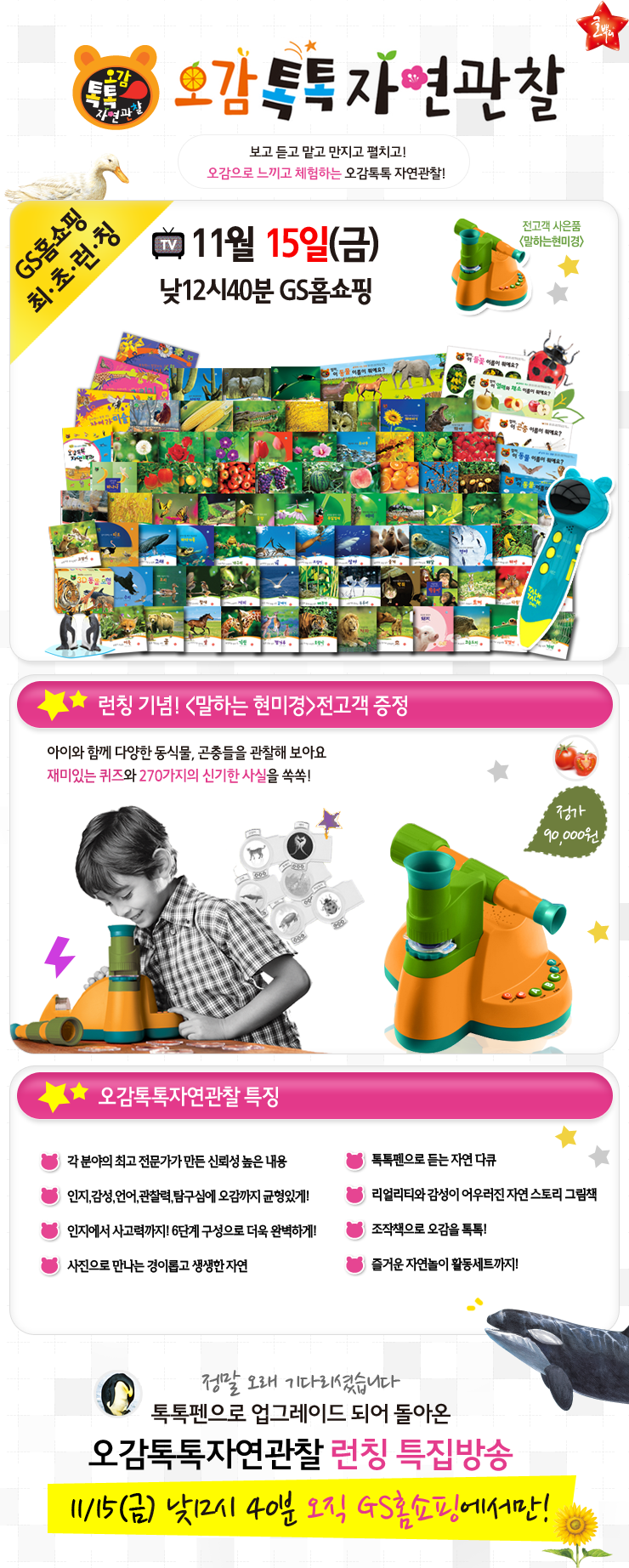 자연톡톡 이미지