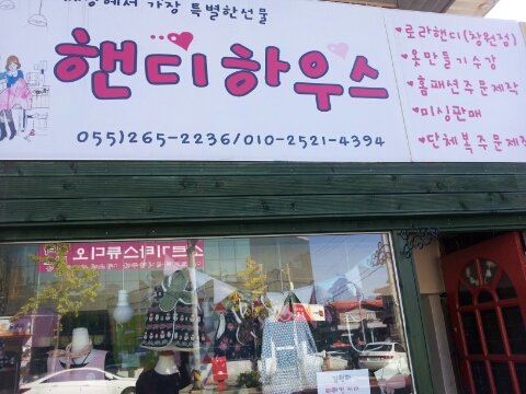 핸디하우스 이미지