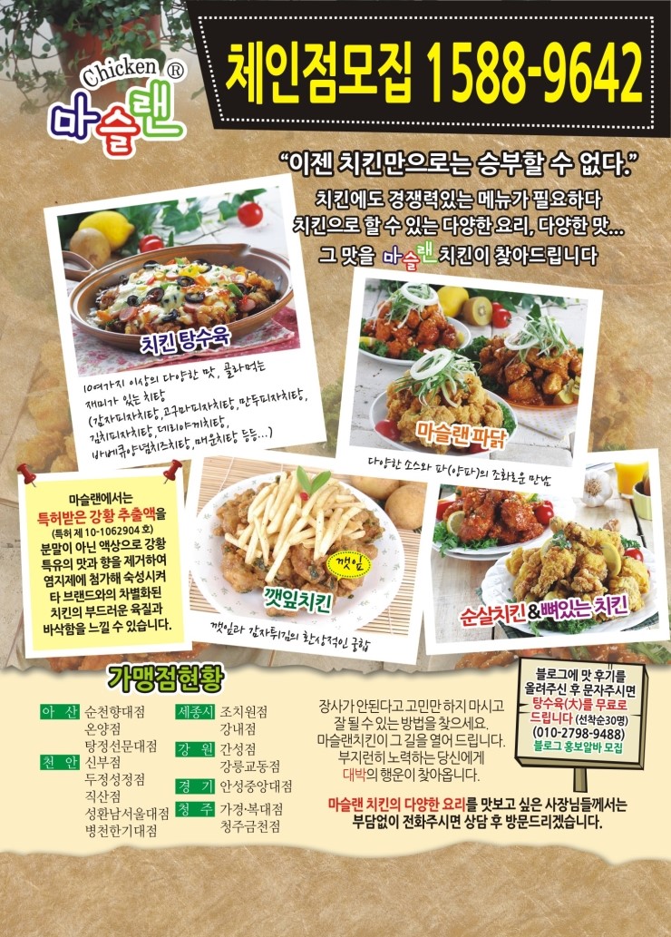 마슬랜치킨 이미지