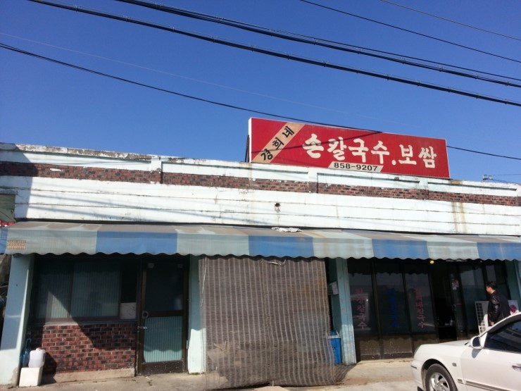 경희네손칼국수 이미지