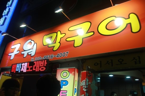막구어 이미지