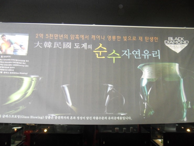 도계유리마을 이미지