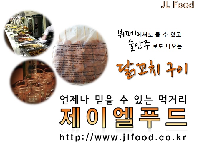 제이엘푸드 이미지