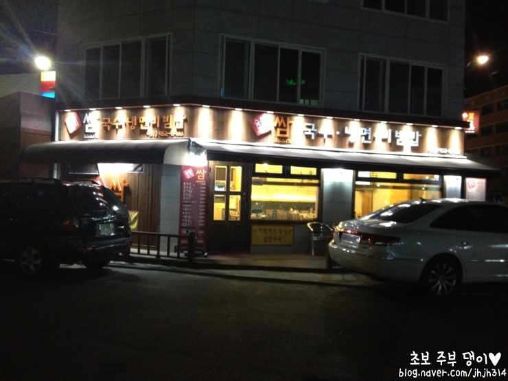 숯불고기쌈&국수 이미지