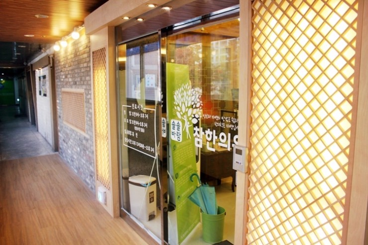 참한의원 이미지