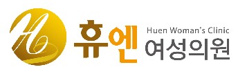 (주)휴엔 이미지