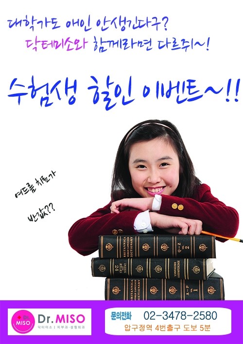 닥터미소의원 이미지