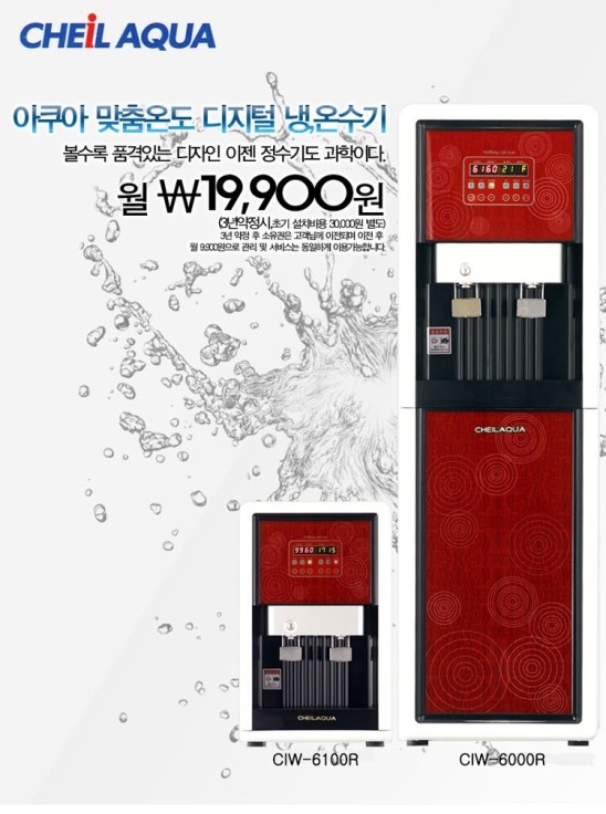 아쿠아정수기 이미지