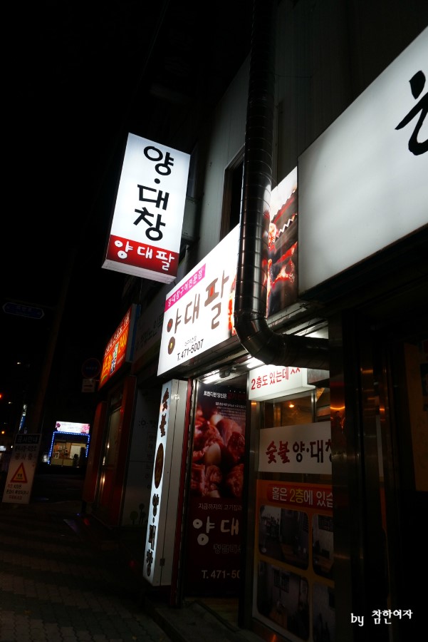 양대팔 이미지