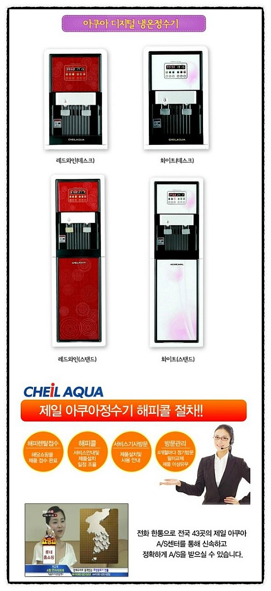 제일아쿠아정수기 이미지