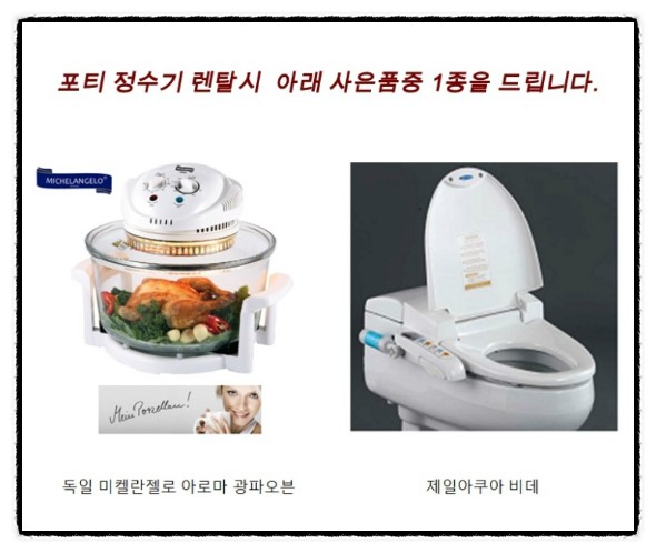 제일아쿠아정수기 이미지