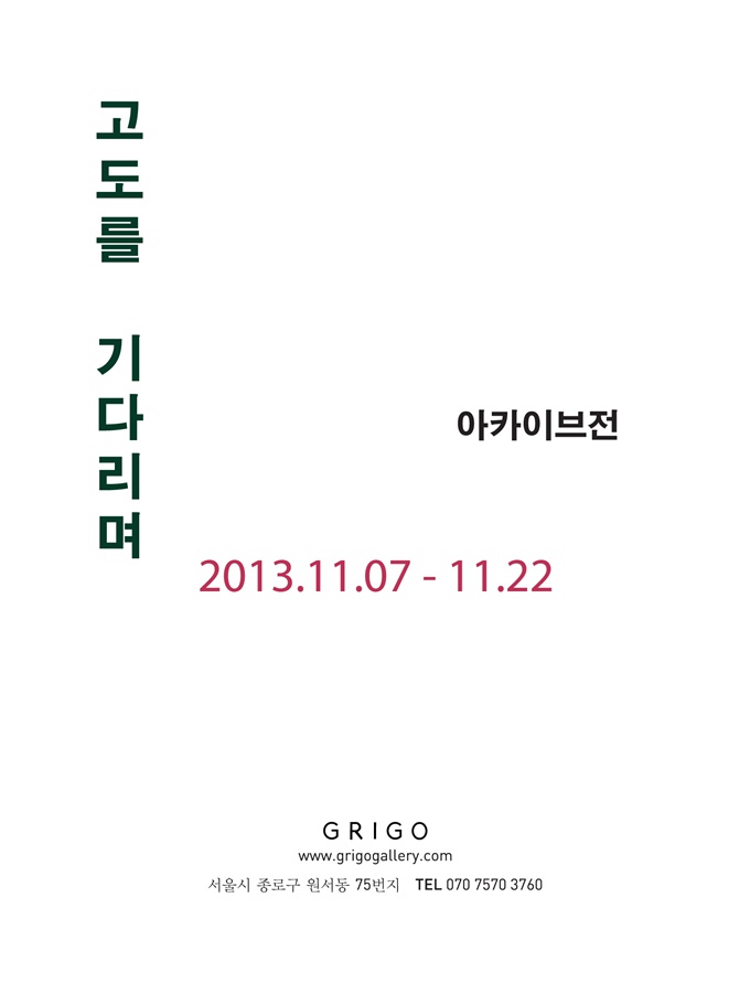 그리고(GRIGO)갤러리 이미지