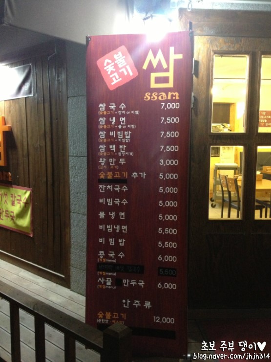 숯불고기쌈&국수 이미지