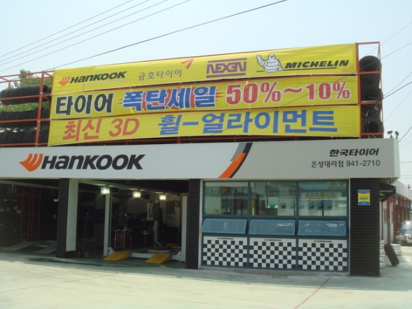 현석타이어 이미지