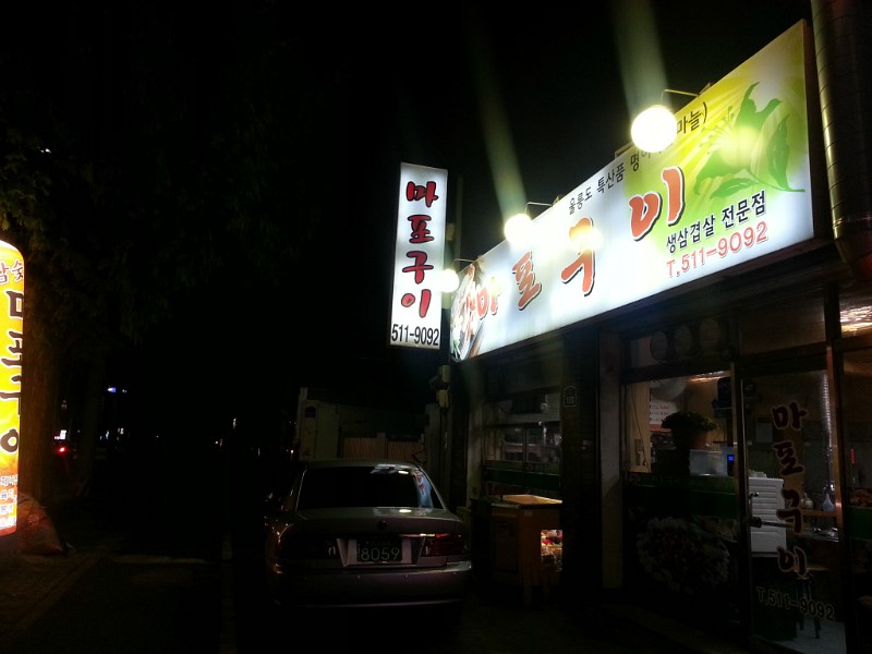 돌돌생삼겹살 이미지