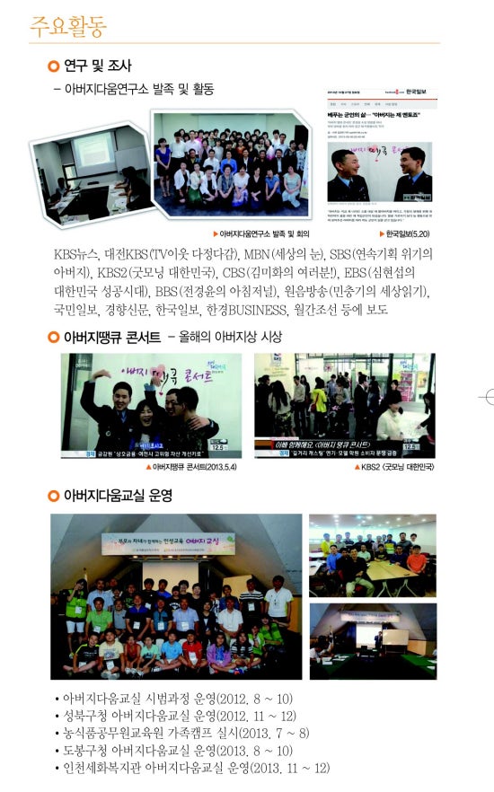 함께하는아버지들 이미지