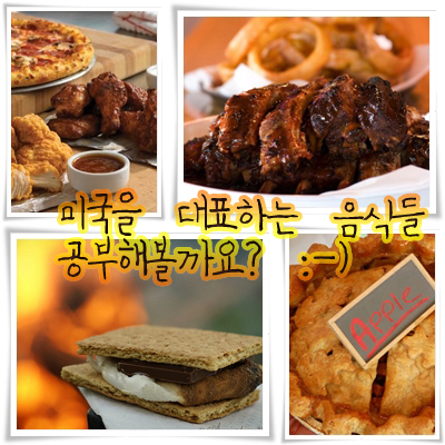 [미국의 대표음식/미국의 음식] 미국 대표음식 Top 50 & 미국인들이 가장 좋아하는 음식은? 미국대표음식 공부하기 ...