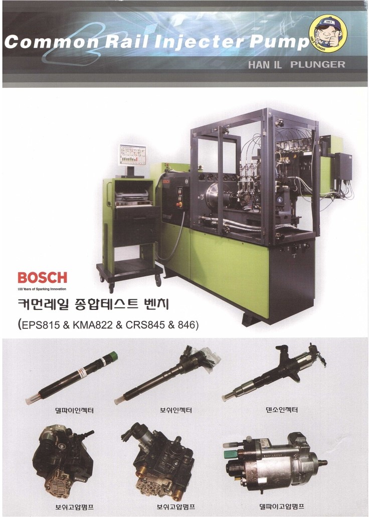 한일커먼레일 이미지