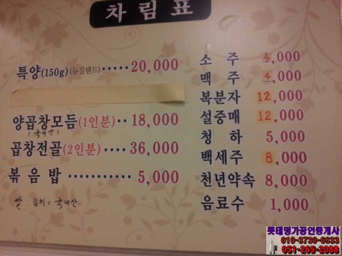 롯데양곱창 이미지