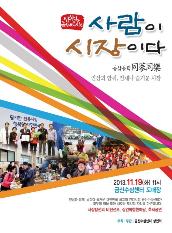 금산수삼시장(주) 이미지