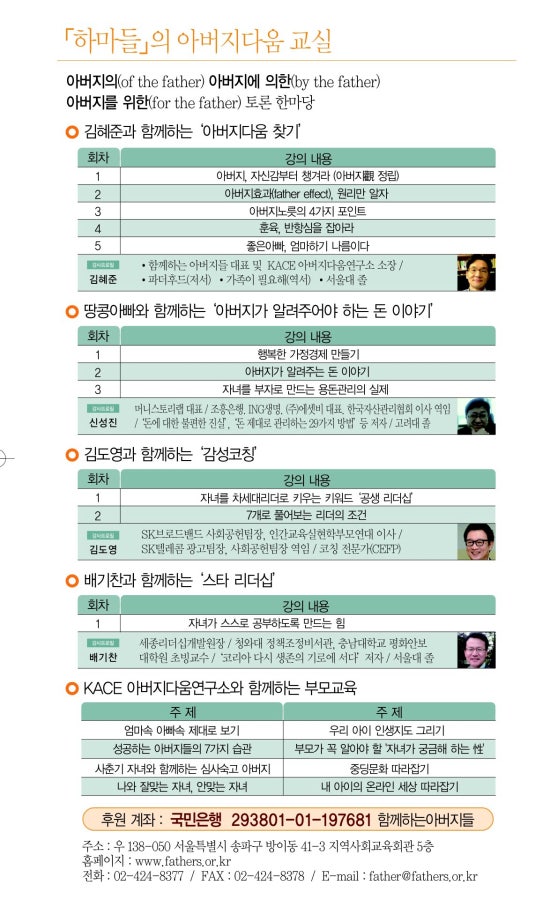 함께하는아버지들 이미지