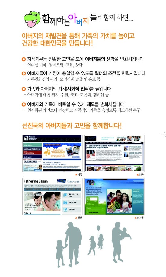 함께하는아버지들 이미지