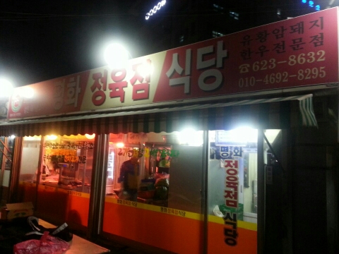 평화정육점 이미지