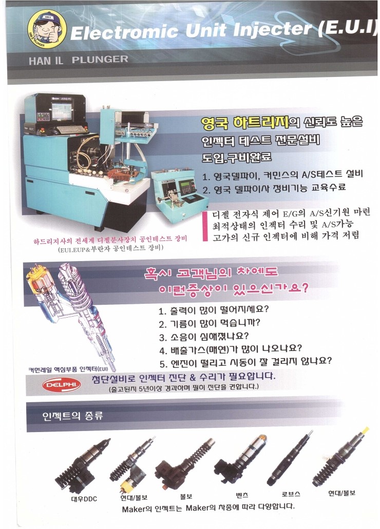 한일커먼레일 이미지