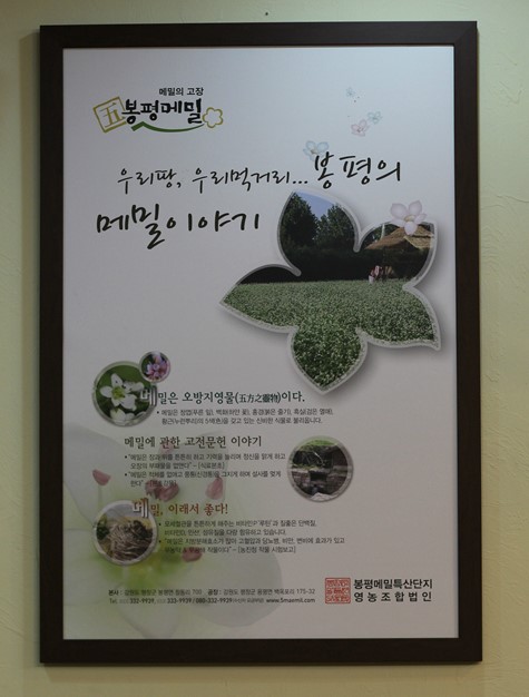 봉평메밀특산단지영농조합법인 이미지
