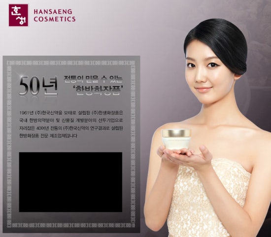 한생화장품 이미지