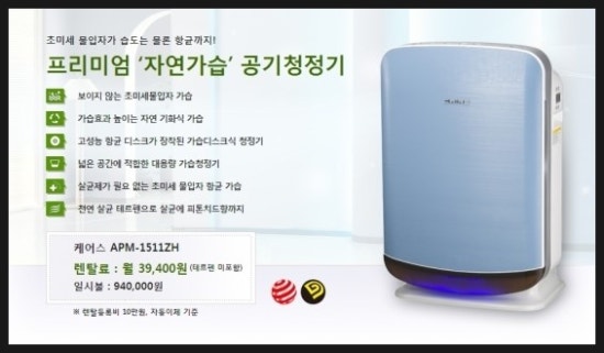 코웨이공기청정기.웅진정수기.웅진침대.비데렌탈24 이미지