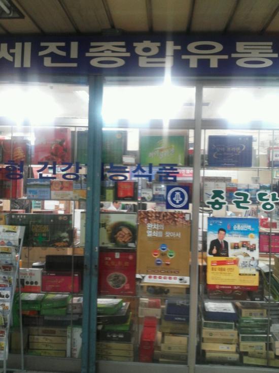 세진유통 이미지