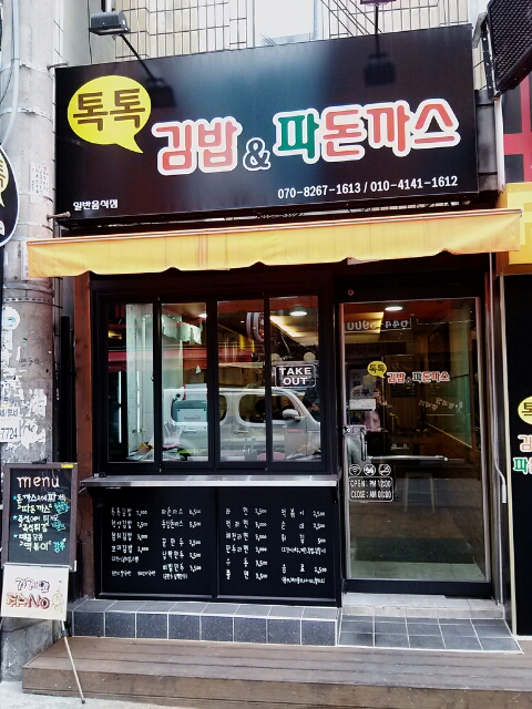 김밥앤돈까스 이미지