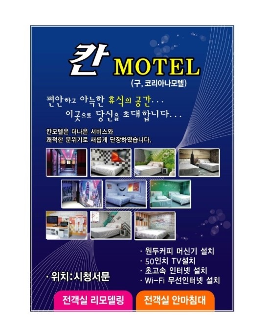 칸모텔 이미지