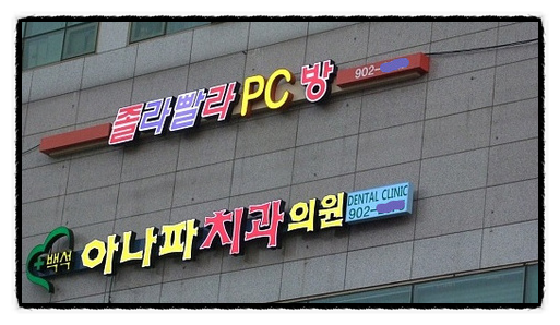 간판있는집 이미지