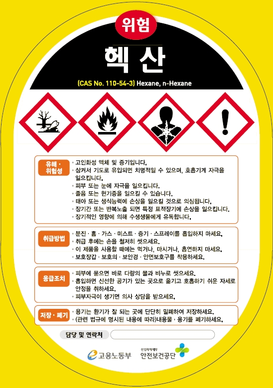 위험물질 경고 스티커 : 네이버 블로그