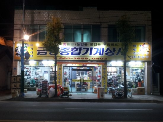 금성종합상사 이미지